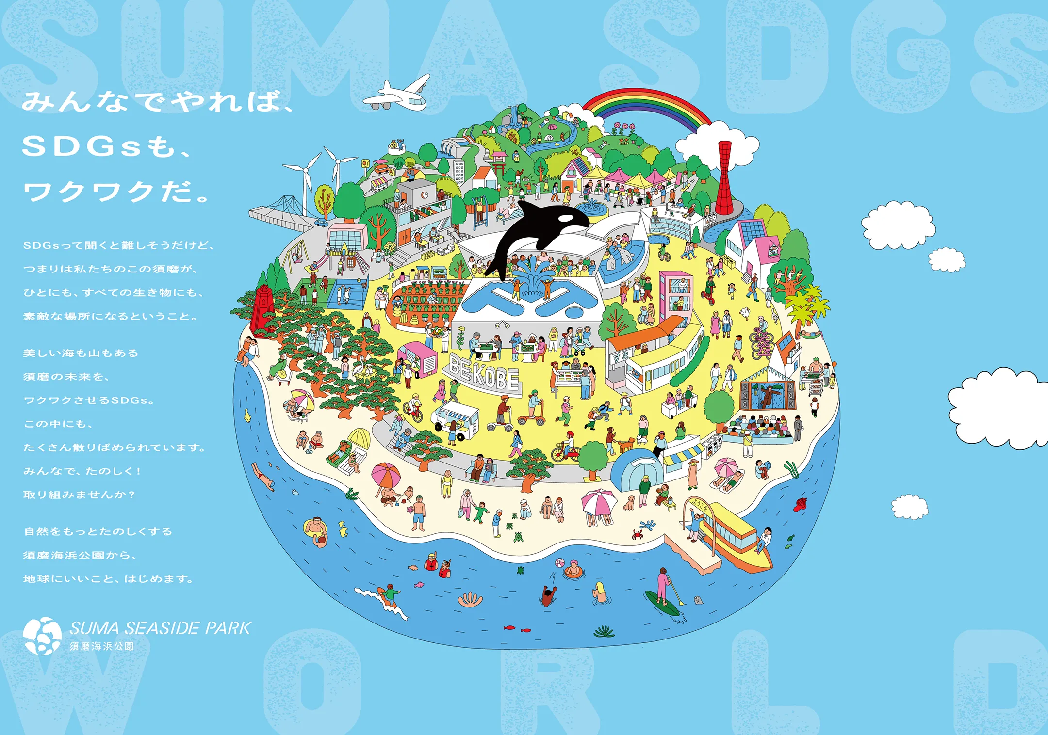 SDGsの取り組み